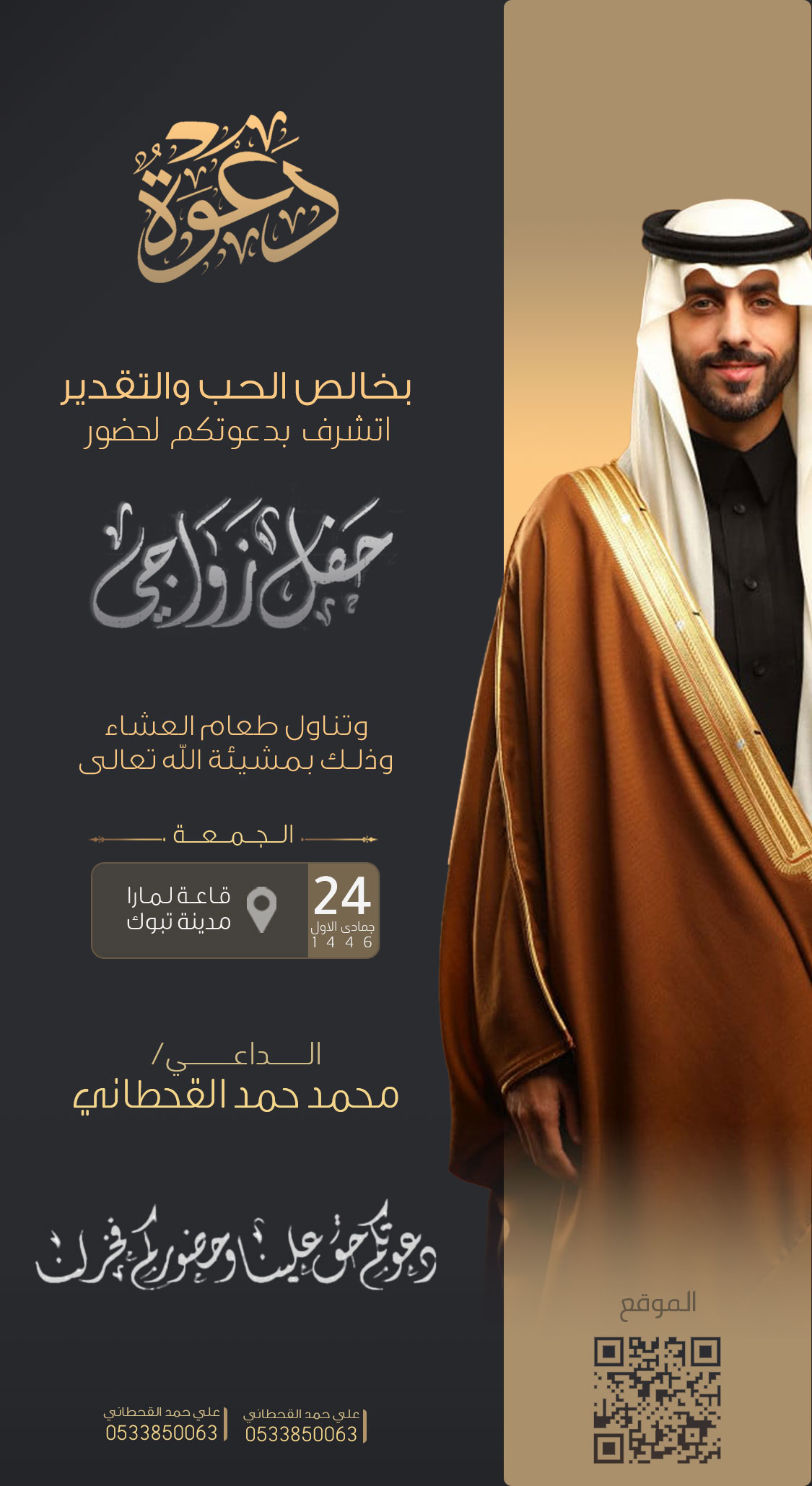 تصميم دعوات رجالية بعنوان دعوة زواج رجالية 237